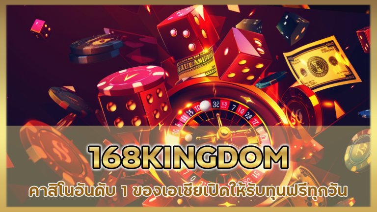 168KINGDOM