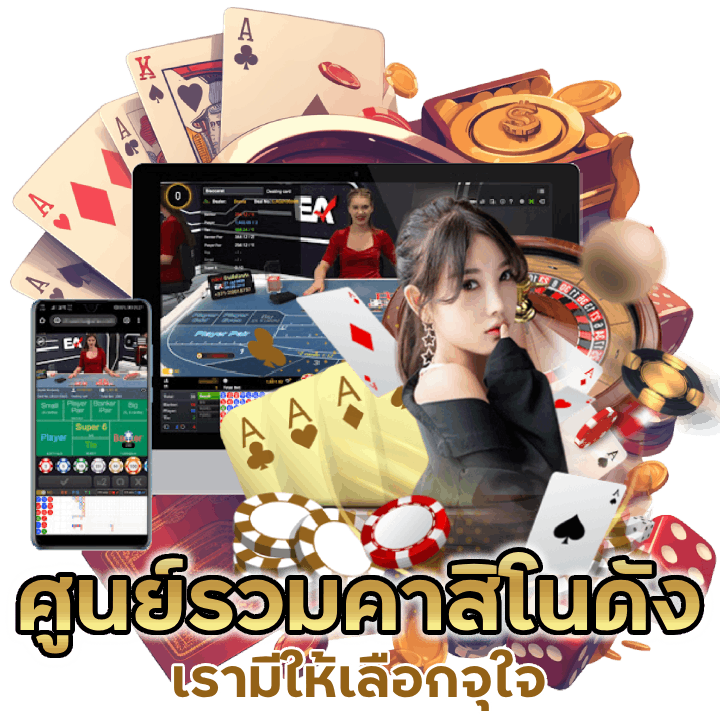 ศูนย์รวมคาสิโนดัง ระดับ เอเชีย