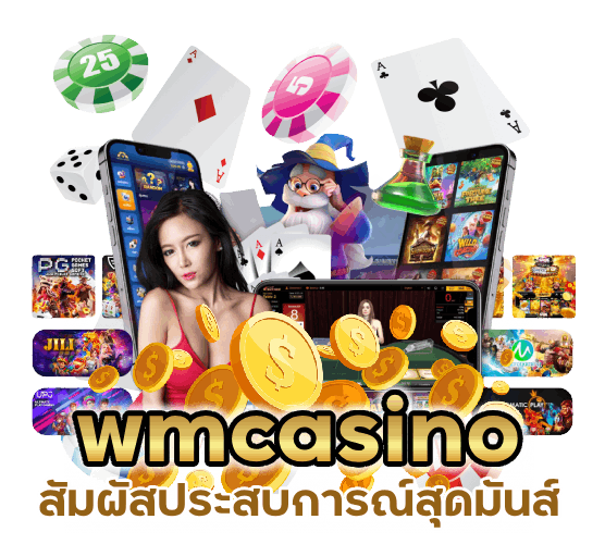 สัมผัสประสบการณ์สุดมันส์