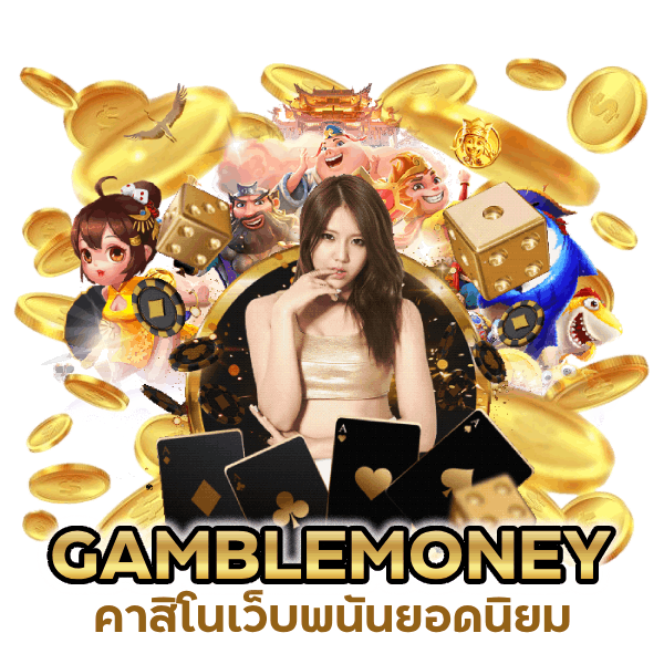 คาสิโนเว็บพนันยอดนิยม