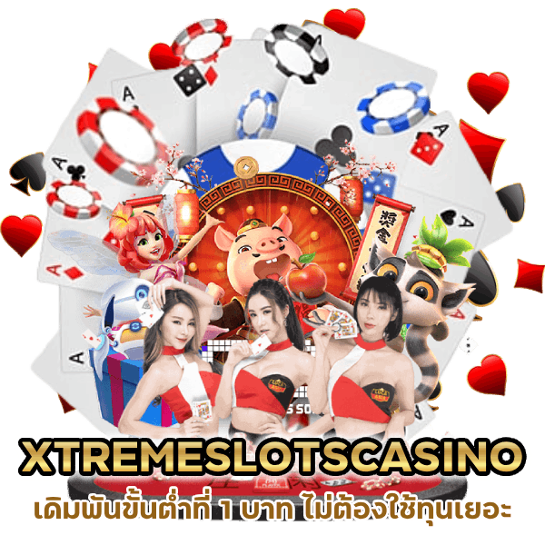 XTREMESLOTSCASINO ไม่ต้องใช้ทุนเยอะ แต่เห็นผลกำไรแน่