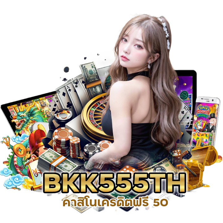 คาสิโนเครดิตฟรี 50