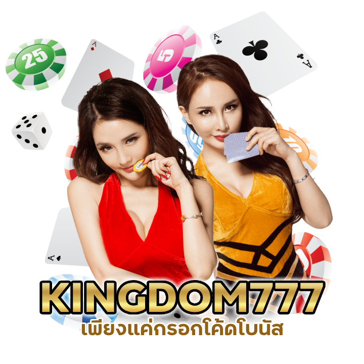KINGDOM777CASINO ครบทุกเดิมพัน