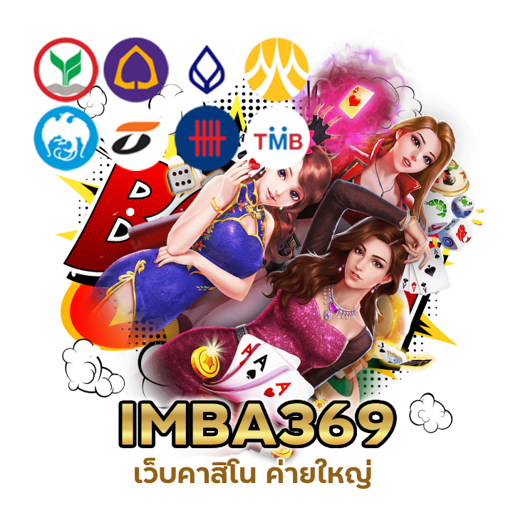 คาสิโน ค่ายใหญ่