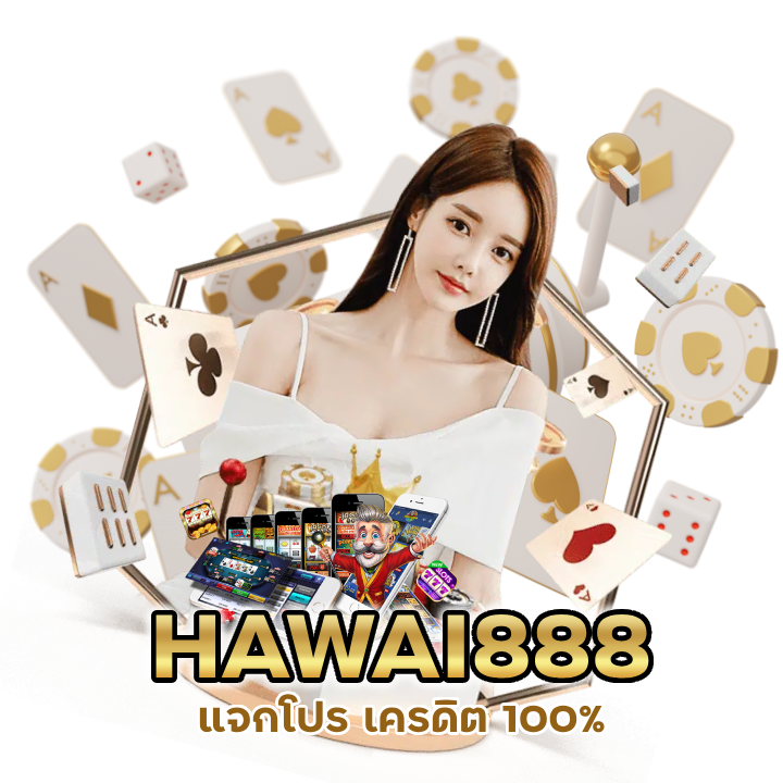 เข้าสู่ระบบ CASINOHAWAI888 รับโบนัส