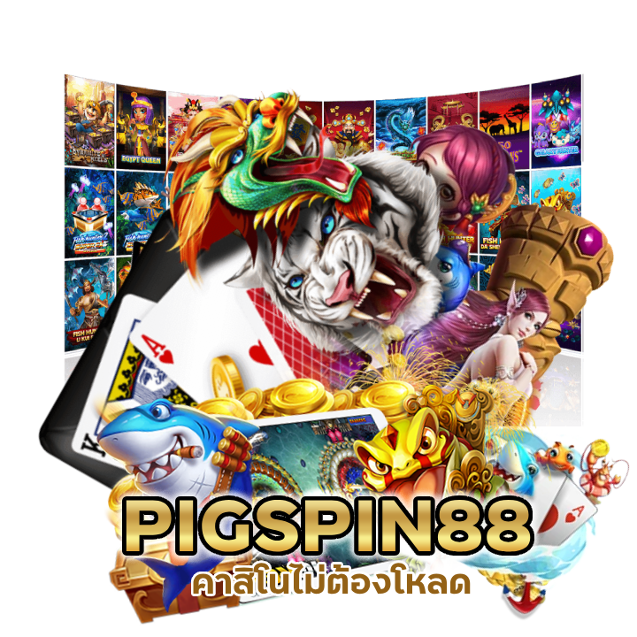 PIGSPIN88CASINO เล่นบนมือถือ ไม่จำกัด