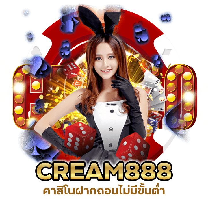 CREAM888CASINO ถูกกฎหมาย