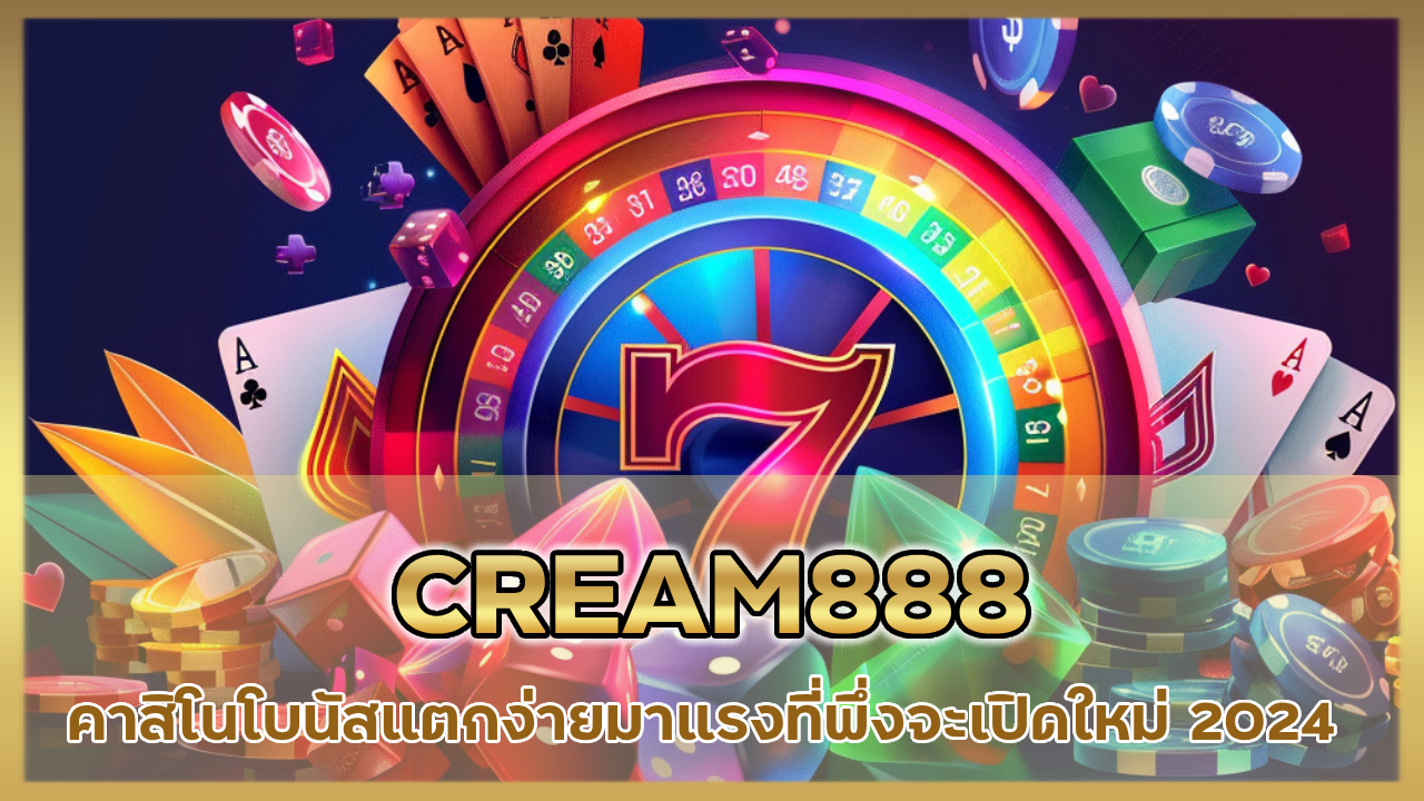 CREAM888