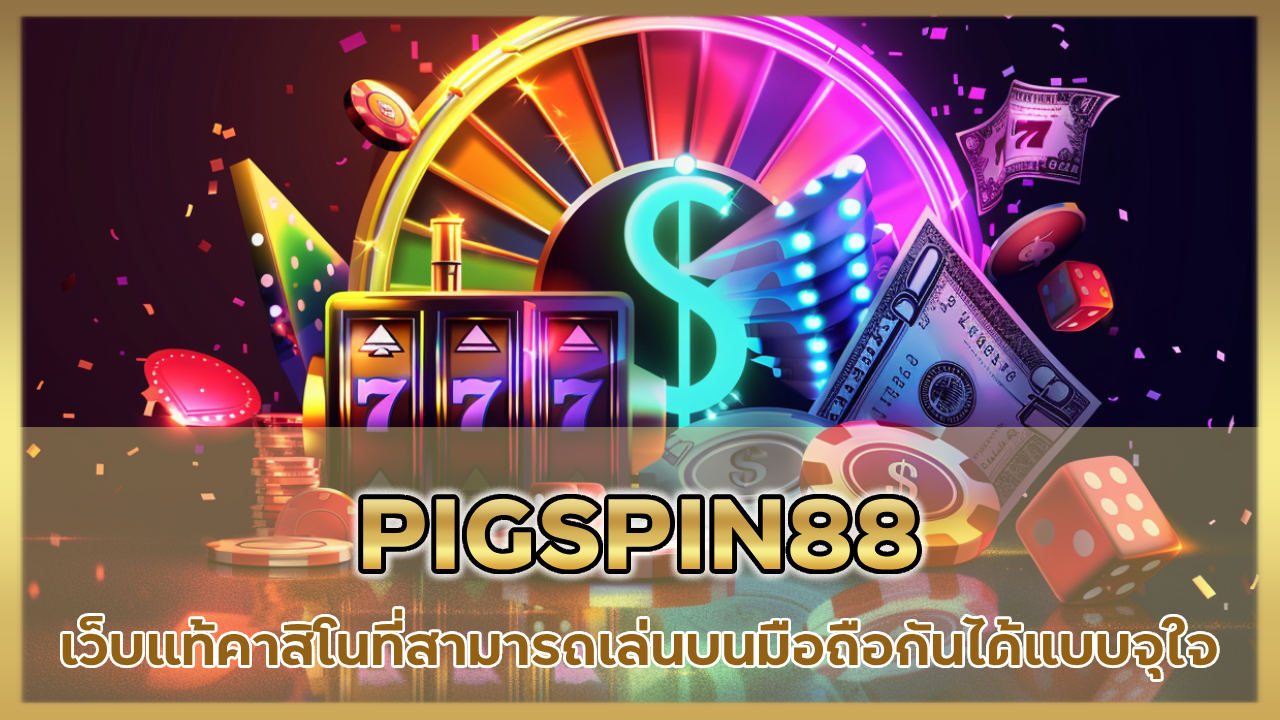 PIGSPIN88