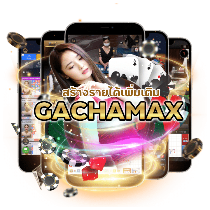 GACHAMAXCASINO แนะนำเพื่อน